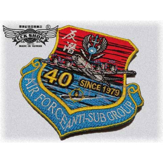空軍反潛作戰大隊P-3C 40週年臂章